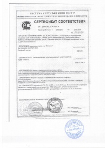 Сертификат соответствия на акриловое стекло марки Acryma 2015-18