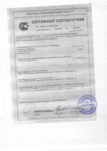 Сертификат соответствия на продукцию завода ЮГ-ОЙЛ ПЛАСТ 2014