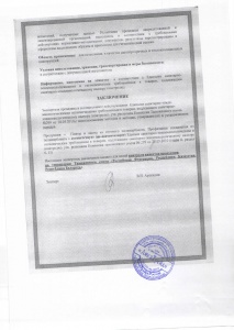 Сертификат соответствия на продукцию завода ЮГ-ОЙЛ ПЛАСТ (3-я страница)