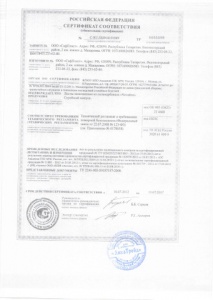 Сертификат соответствия на монолитный поликарбонат марки NOVATTRO 2