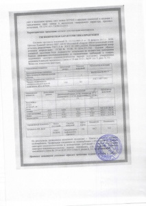 Сертификат соответствия на продукцию завода ЮГ-ОЙЛ ПЛАСТ (2-я страница)